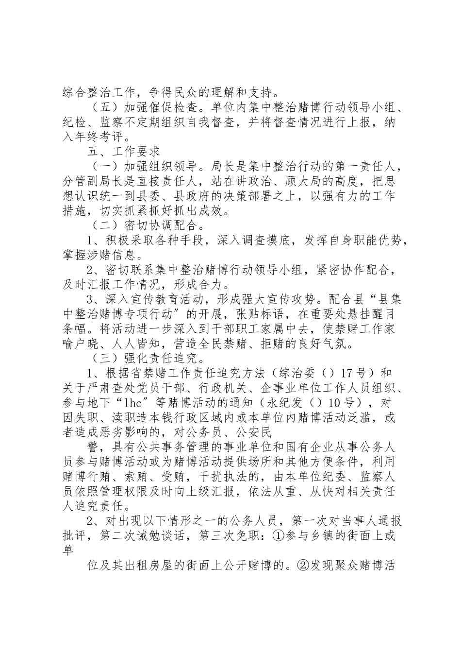 2023年夜市集中整治行动工作方案 3.doc_第3页