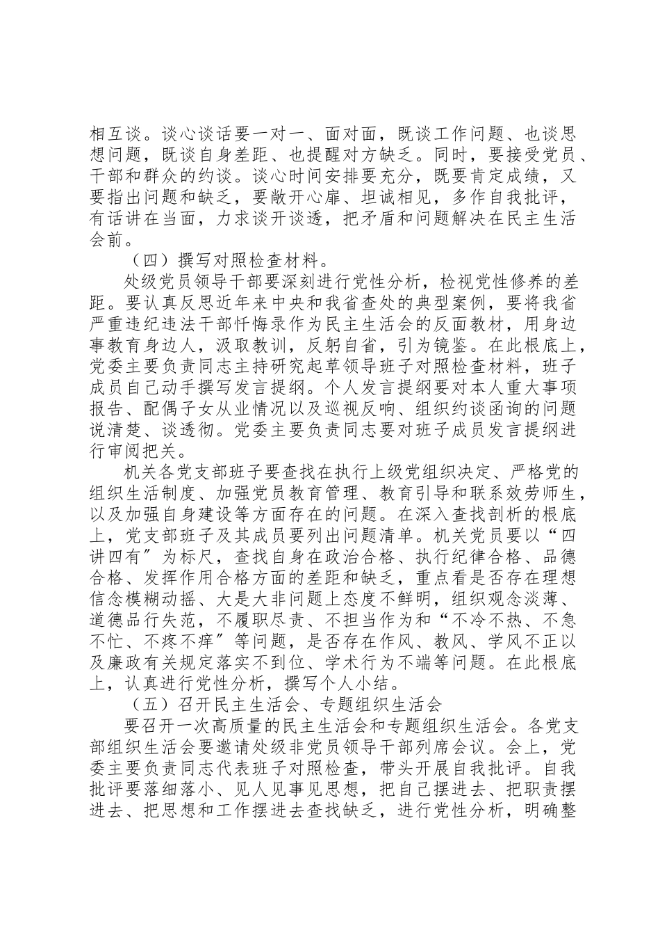 2023年大学某年机关民主生活会暨专题组织生活会工作方案.docx_第3页