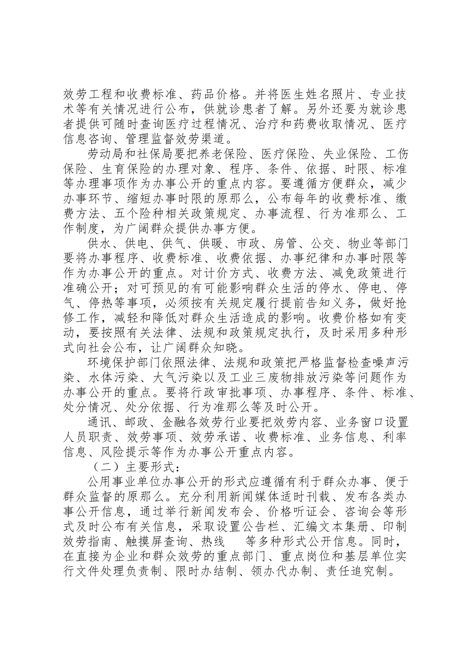 2023年大公用事业单位制度公开工作方案.docx_第2页
