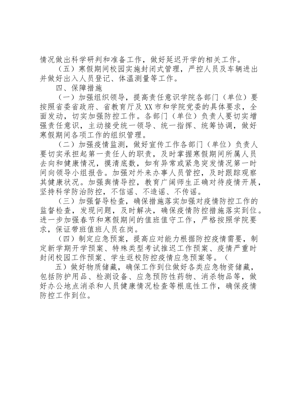 2023年大学关于新型冠状病毒感染肺炎疫情防控工作方案新编.docx_第3页