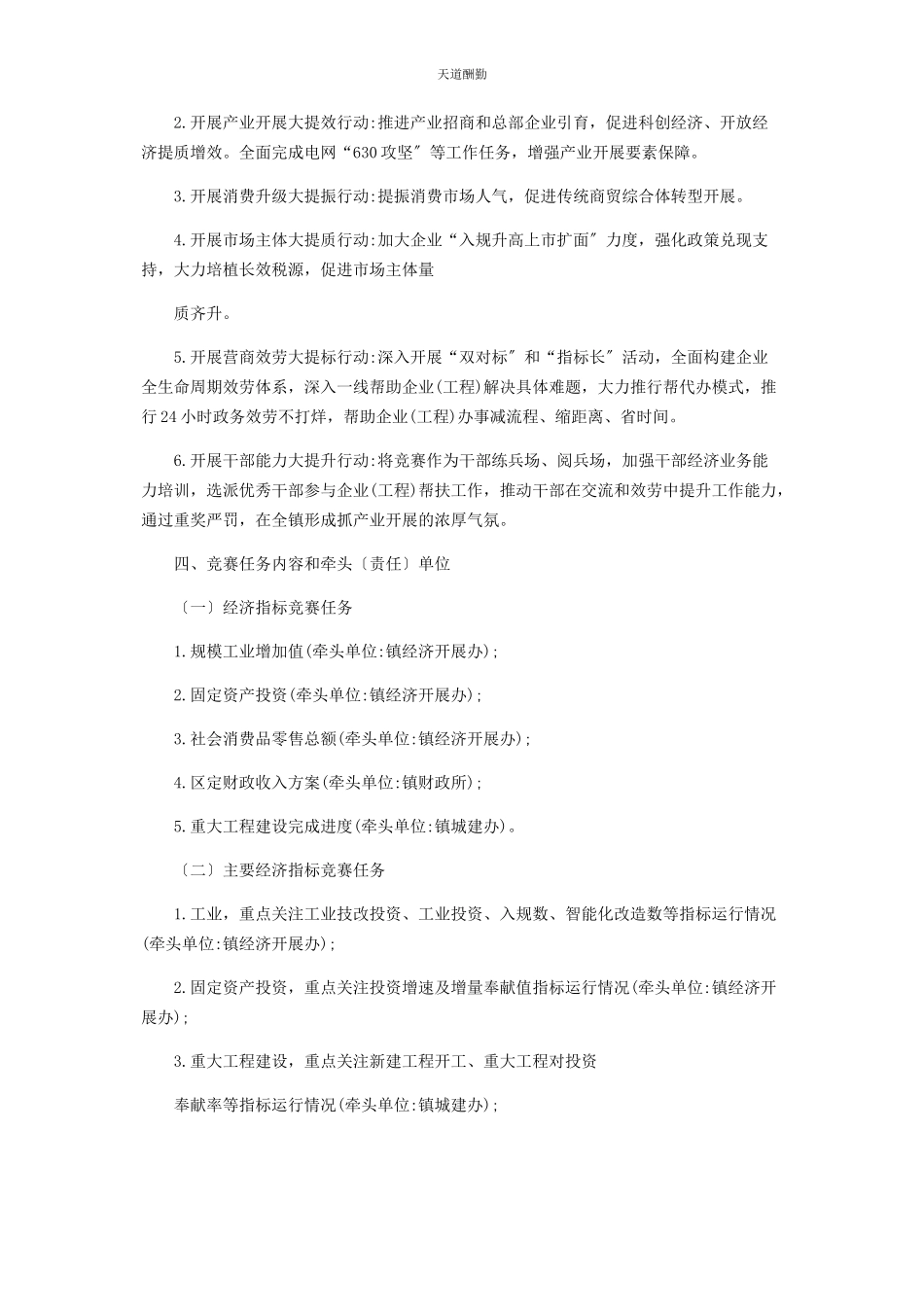 2023年大干百天冲刺四季度工作方案.docx_第2页