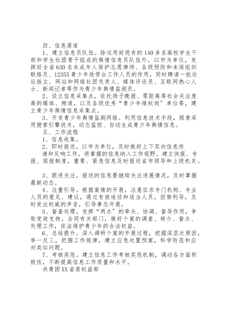 2023年大众传媒和互联网络有关青少年舆情信息监测工作方案.docx_第2页