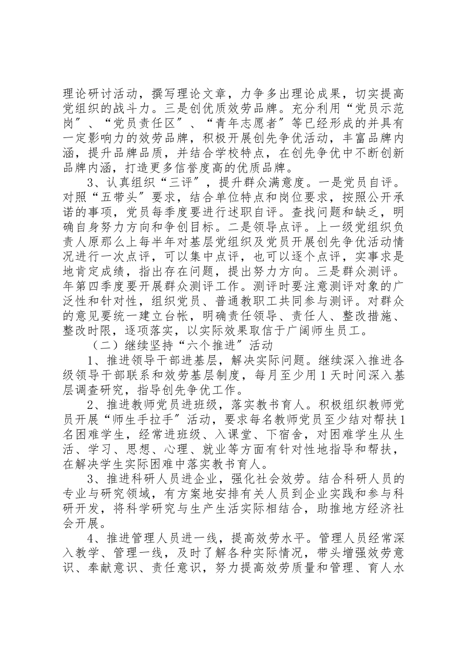 2023年大学委员会展开创先争优工作方案.docx_第3页