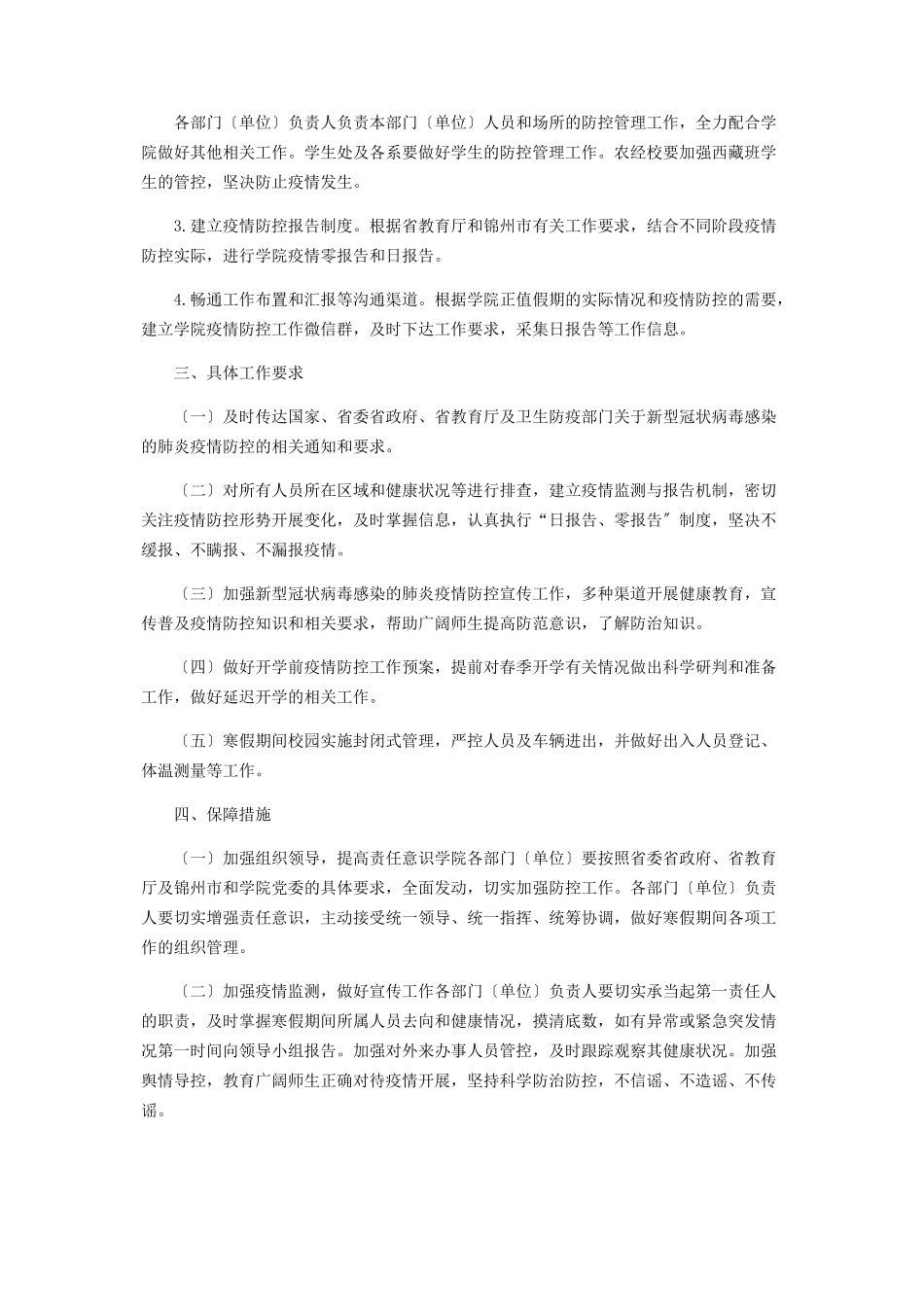 2023年大学对于新型冠状病毒感染肺炎疫情防控工作方案.docx_第2页