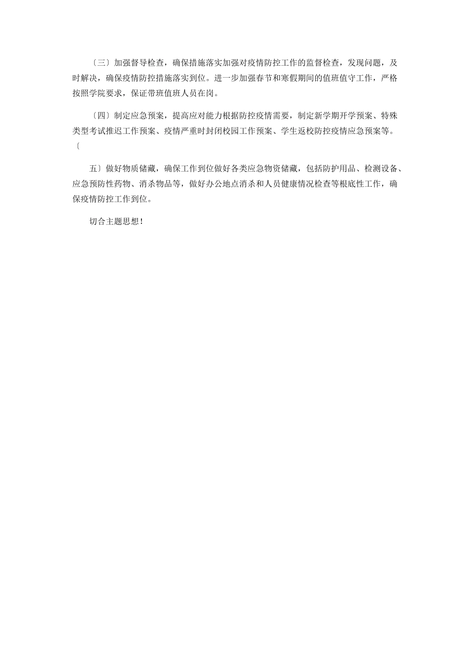 2023年大学对于新型冠状病毒感染肺炎疫情防控工作方案.docx_第3页