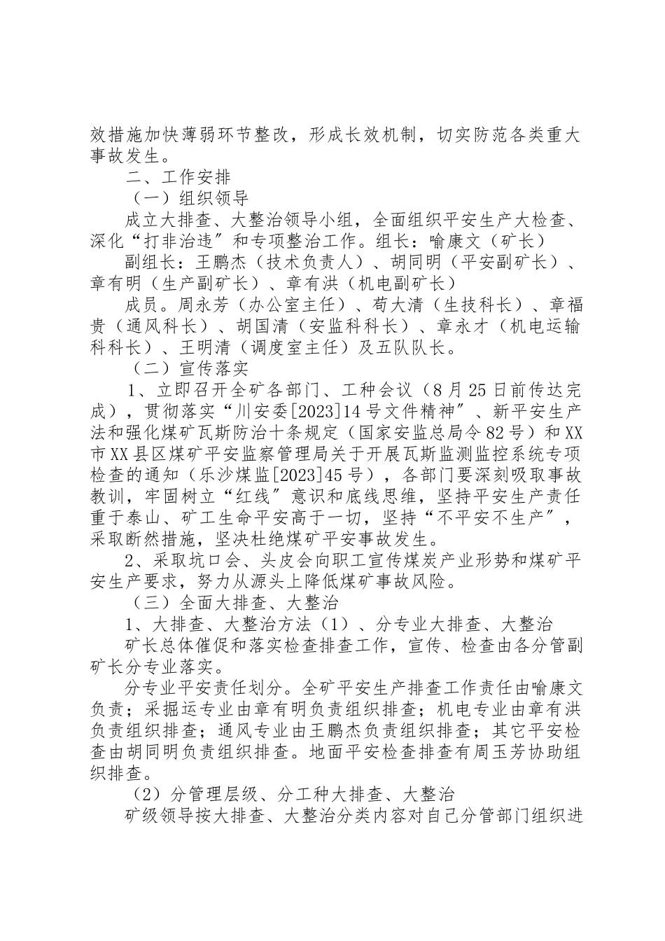 2023年大排查、大整治工作方案新编.docx_第2页