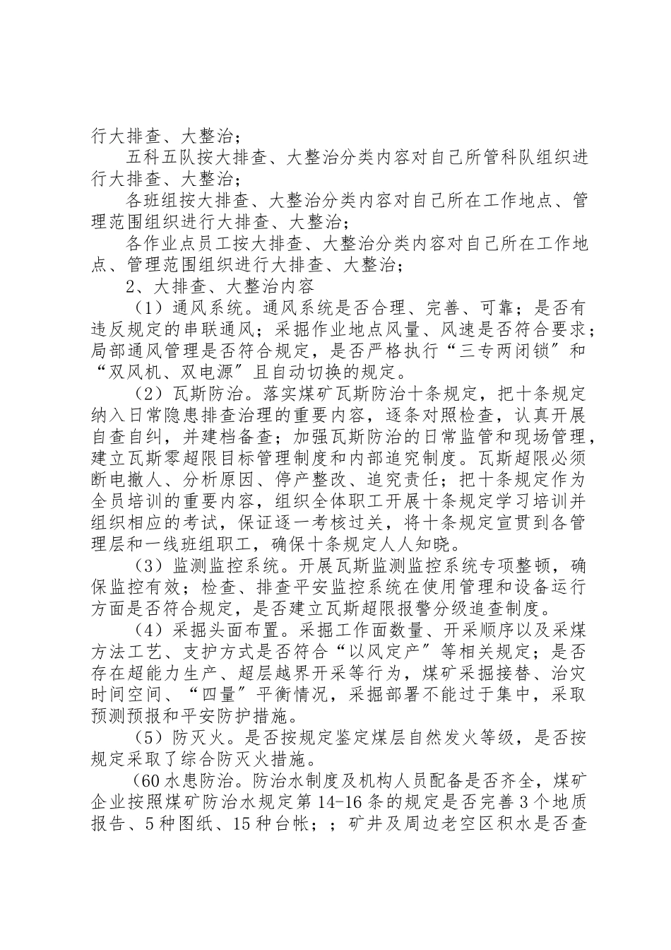 2023年大排查、大整治工作方案新编.docx_第3页