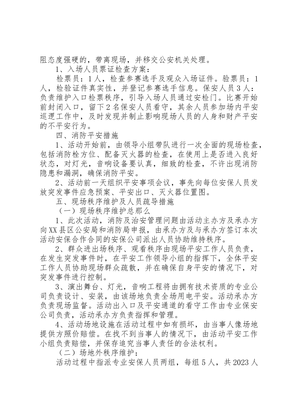 2023年大型活动安全保卫工作方案.docx_第3页