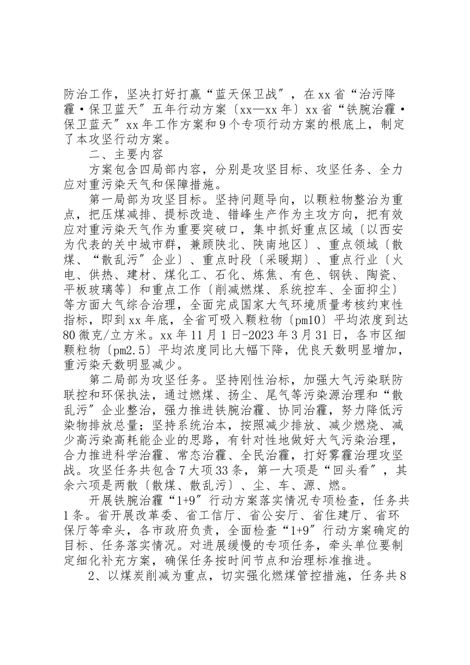 2023年大气污染综合治理攻坚行动工作方案.doc_第3页