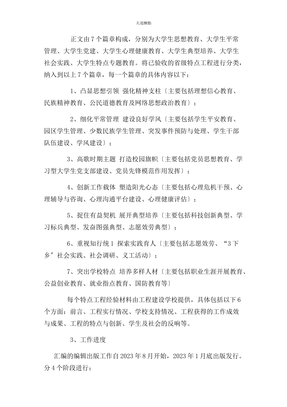 2023年大学生思想政治教育教育特色项目成果汇编工作方案.docx_第2页