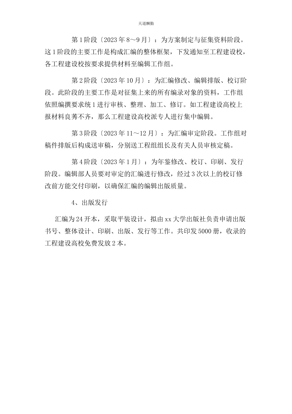 2023年大学生思想政治教育教育特色项目成果汇编工作方案.docx_第3页