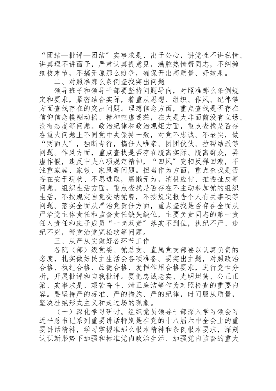 2023年大学年度两学一做领导班子民主生活会和基层组织生活会工作方案.doc_第2页