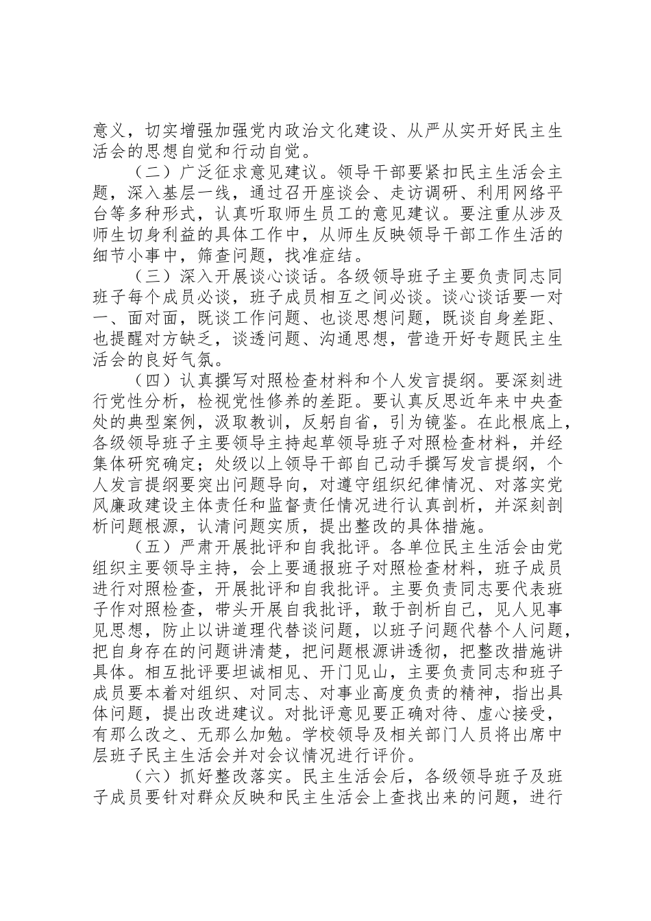 2023年大学年度两学一做领导班子民主生活会和基层组织生活会工作方案.doc_第3页