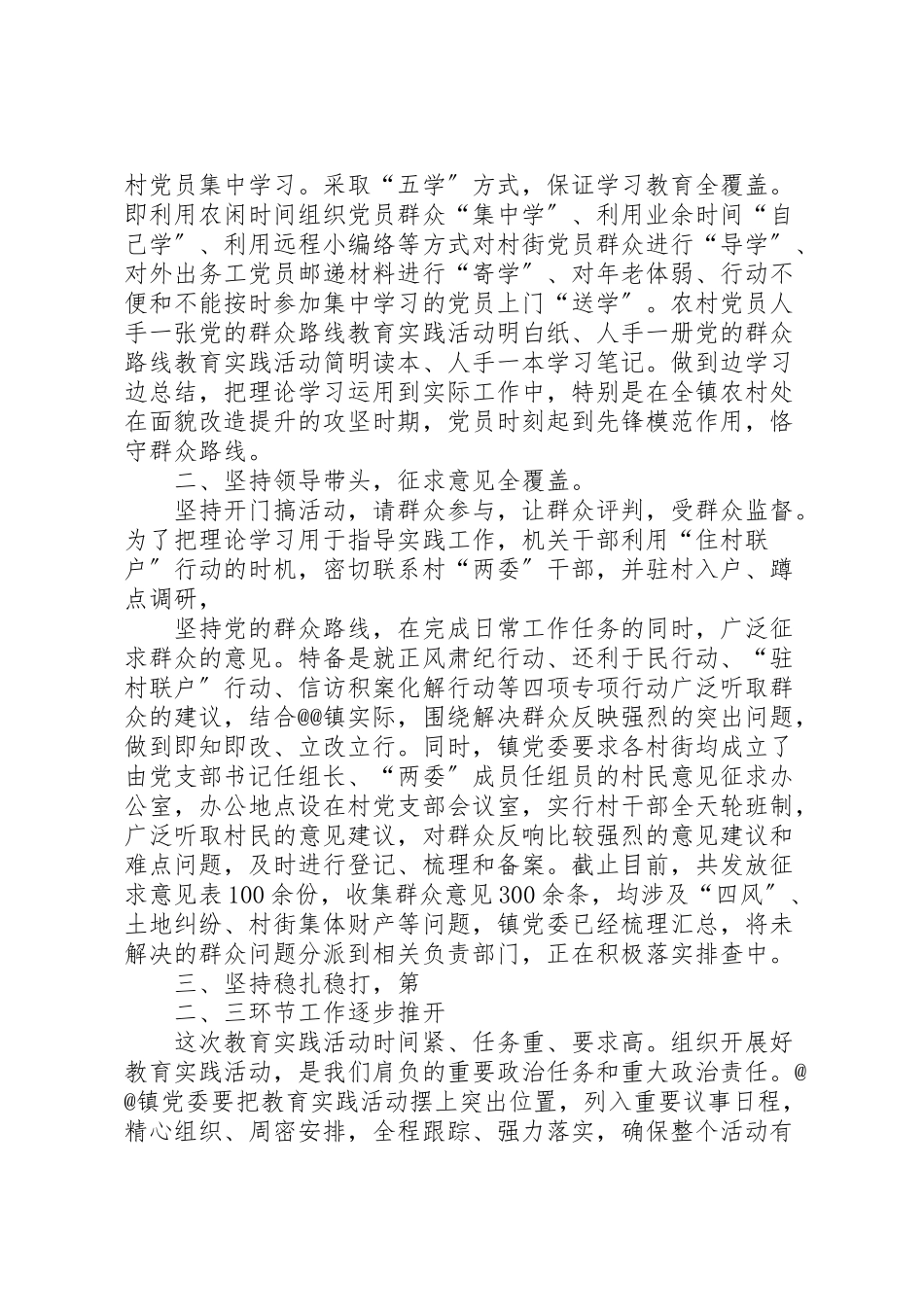 2023年天富供热公司党的群众路线教育实践活动学习教育听取意见环节工作方案 2.doc_第2页