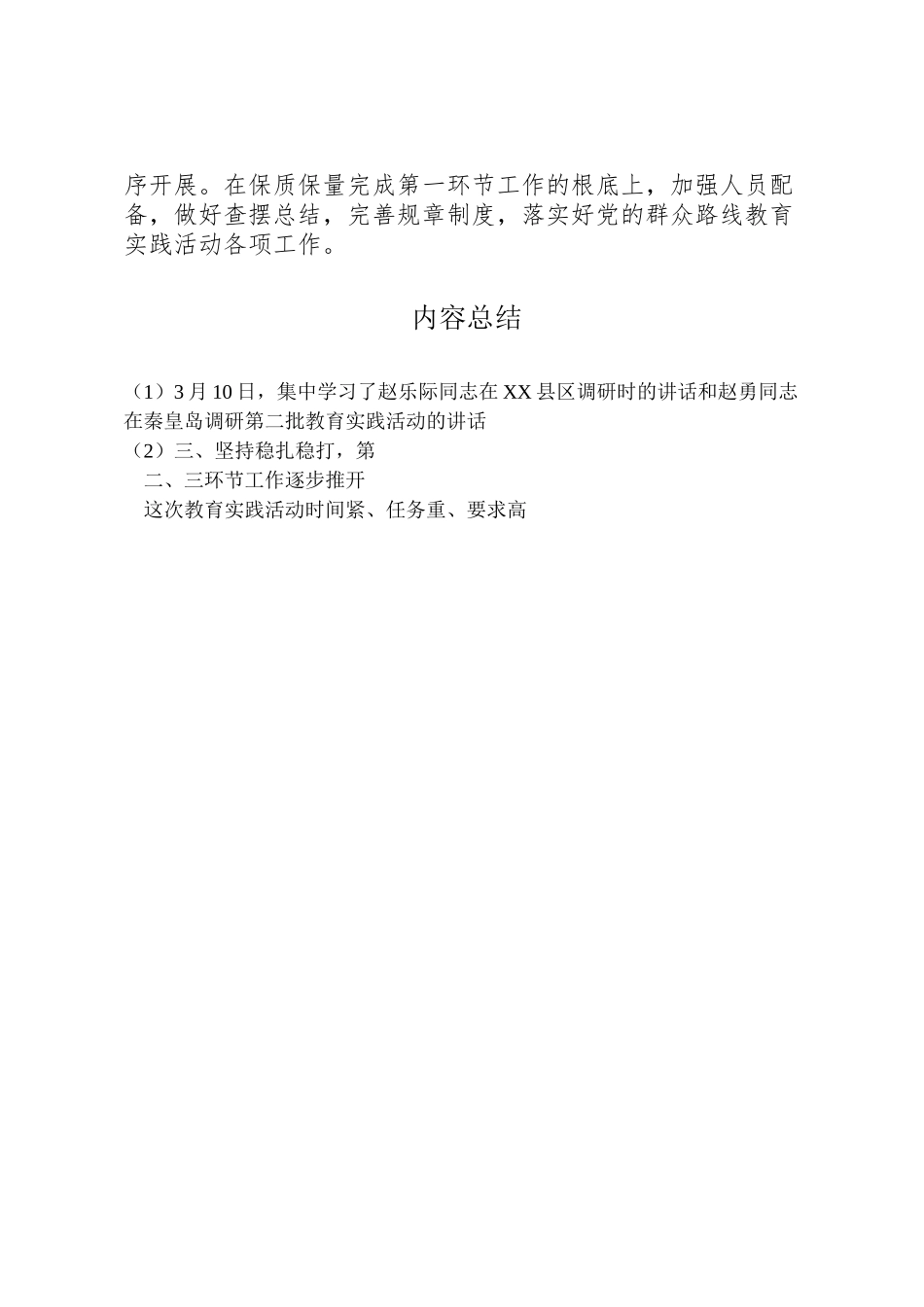 2023年天富供热公司党的群众路线教育实践活动学习教育听取意见环节工作方案 2.doc_第3页