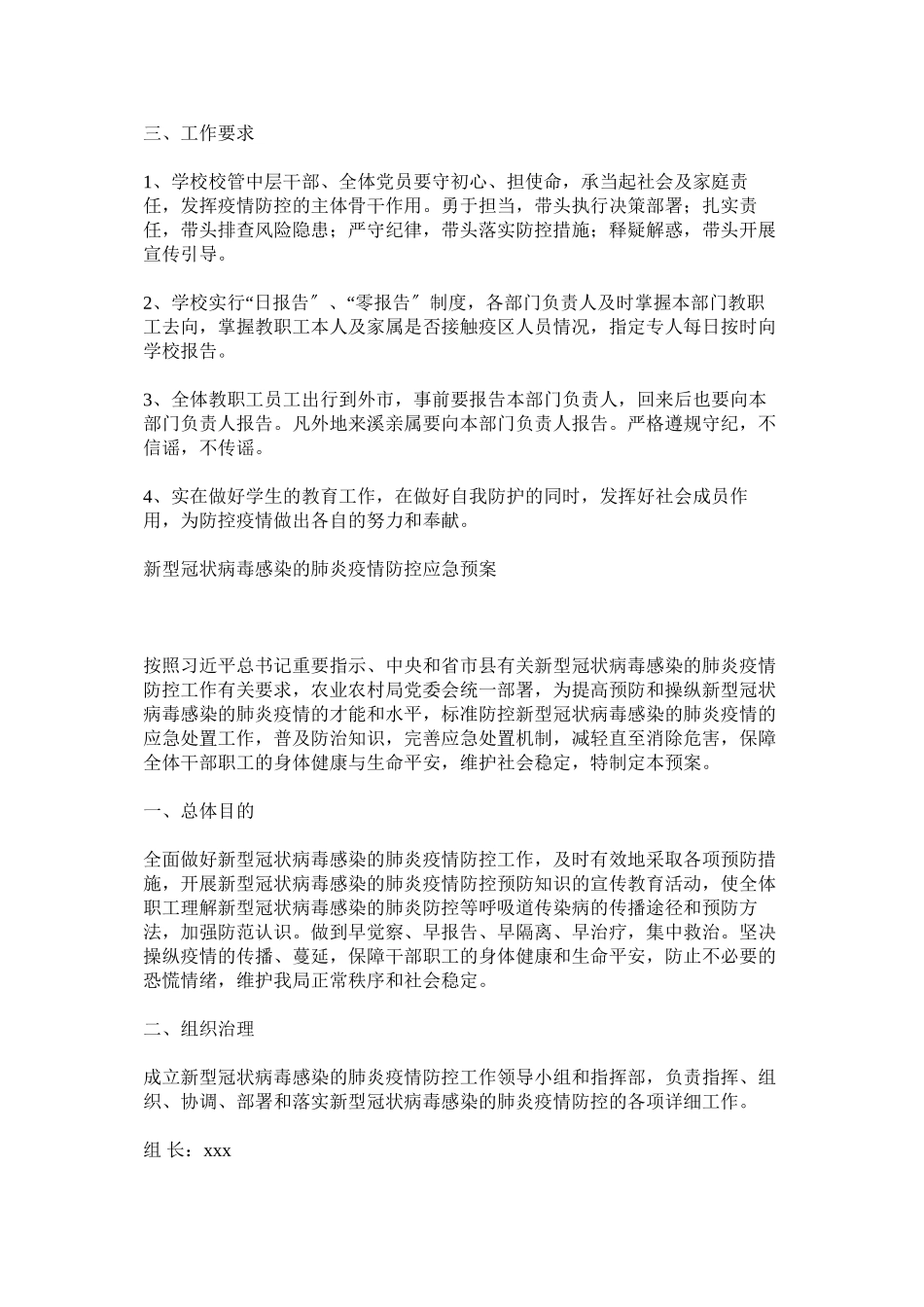 2023年大学有关防控新型冠状病毒感染肺炎疫情联防联控工作方案三篇.docx_第2页