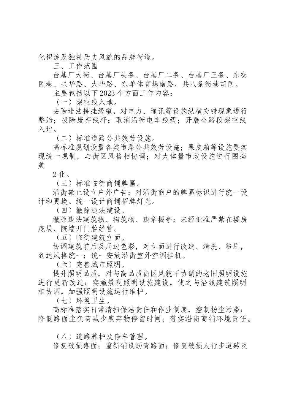 2023年大街环境整治及景观提升工作方案新编.docx_第2页