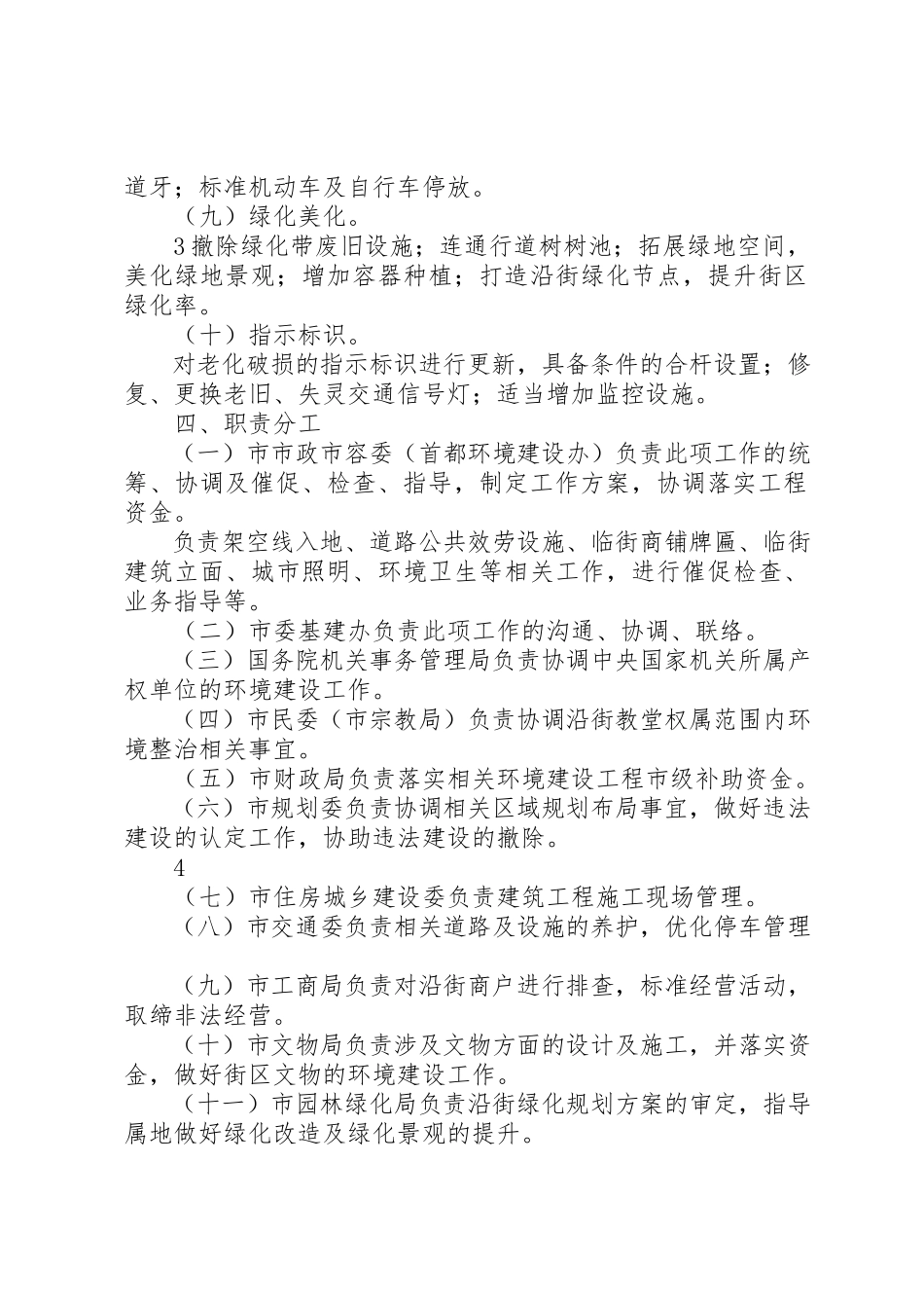 2023年大街环境整治及景观提升工作方案新编.docx_第3页