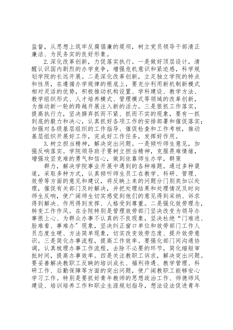 2023年大学群众路线整改落实工作方案共五篇新编.doc_第2页