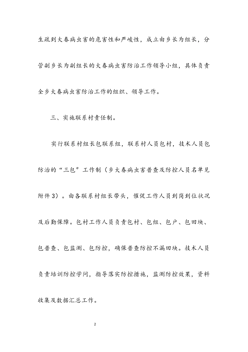 2023年大春病虫害防治工作方案.docx_第2页