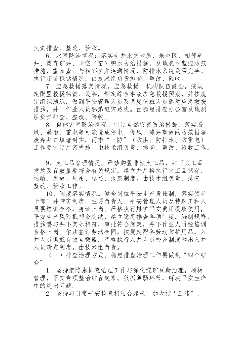 2023年天台山隐患排查治理工作方案5篇.doc_第3页