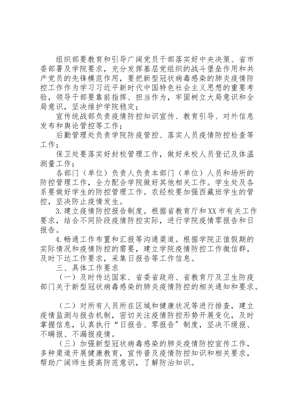 2023年大学关于新型冠状病毒感染肺炎疫情防控工作方案.doc_第2页