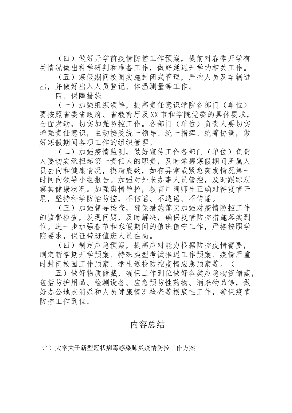 2023年大学关于新型冠状病毒感染肺炎疫情防控工作方案.doc_第3页
