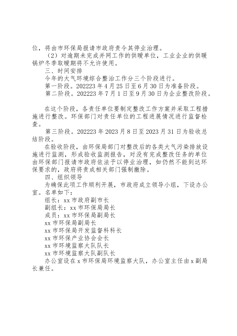 2023年大气环境综合整治工作方案新编.docx_第2页