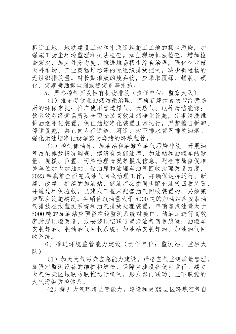 2023年大气污染防治工作方案新编.docx_第2页