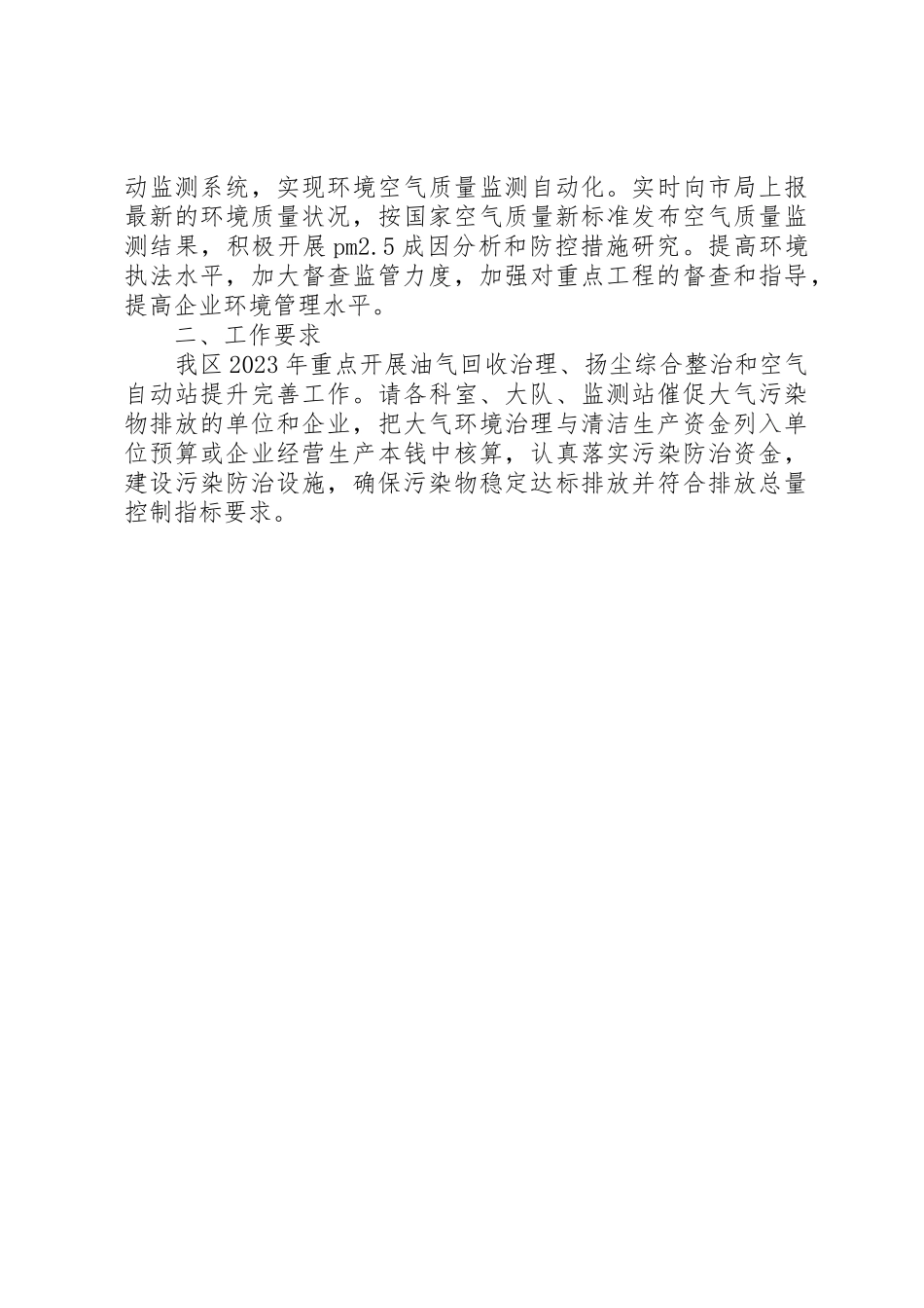 2023年大气污染防治工作方案新编.docx_第3页