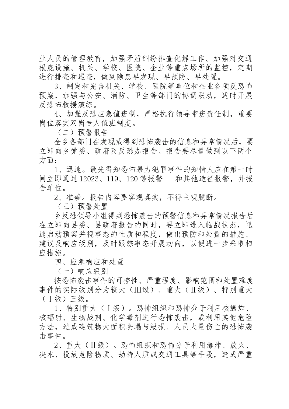 2023年大排查大整治工作方案12篇新编.docx_第2页