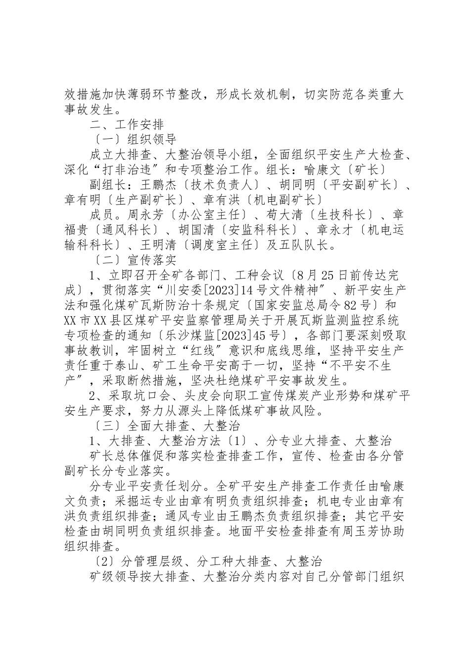 2023年大排查大整治工作方案.doc_第2页
