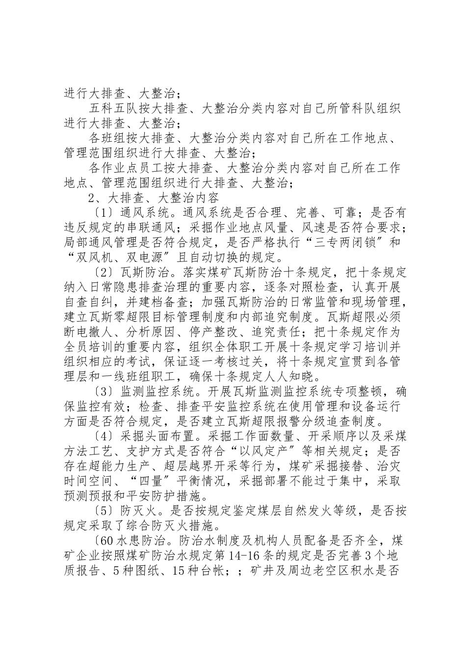 2023年大排查大整治工作方案.doc_第3页