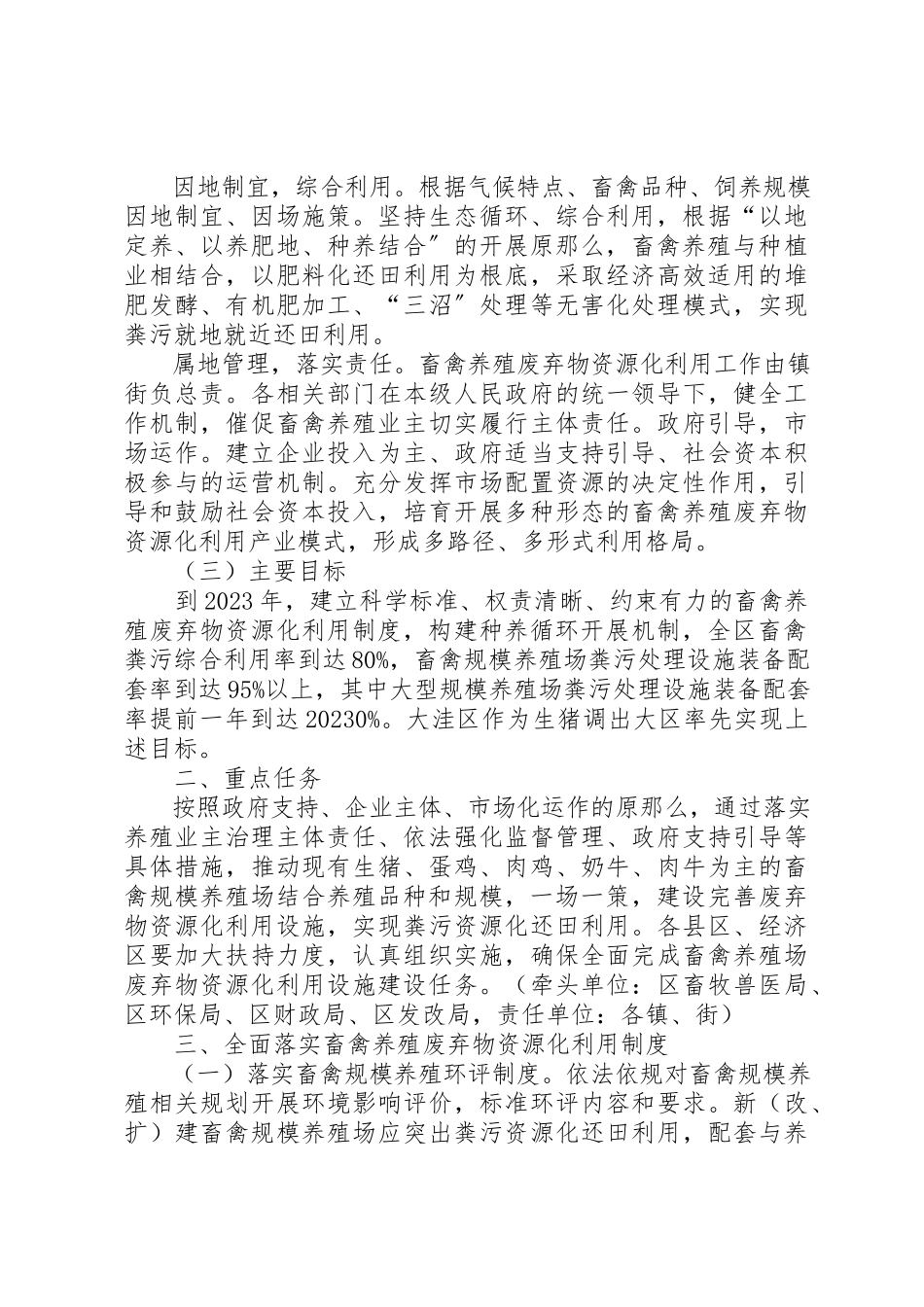 2023年大洼区某年某年畜禽养殖废弃物资源化利用工作方案新编.docx_第2页