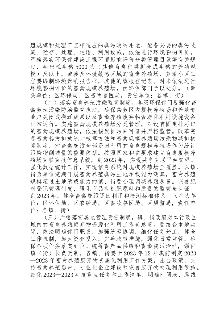 2023年大洼区某年某年畜禽养殖废弃物资源化利用工作方案新编.docx_第3页