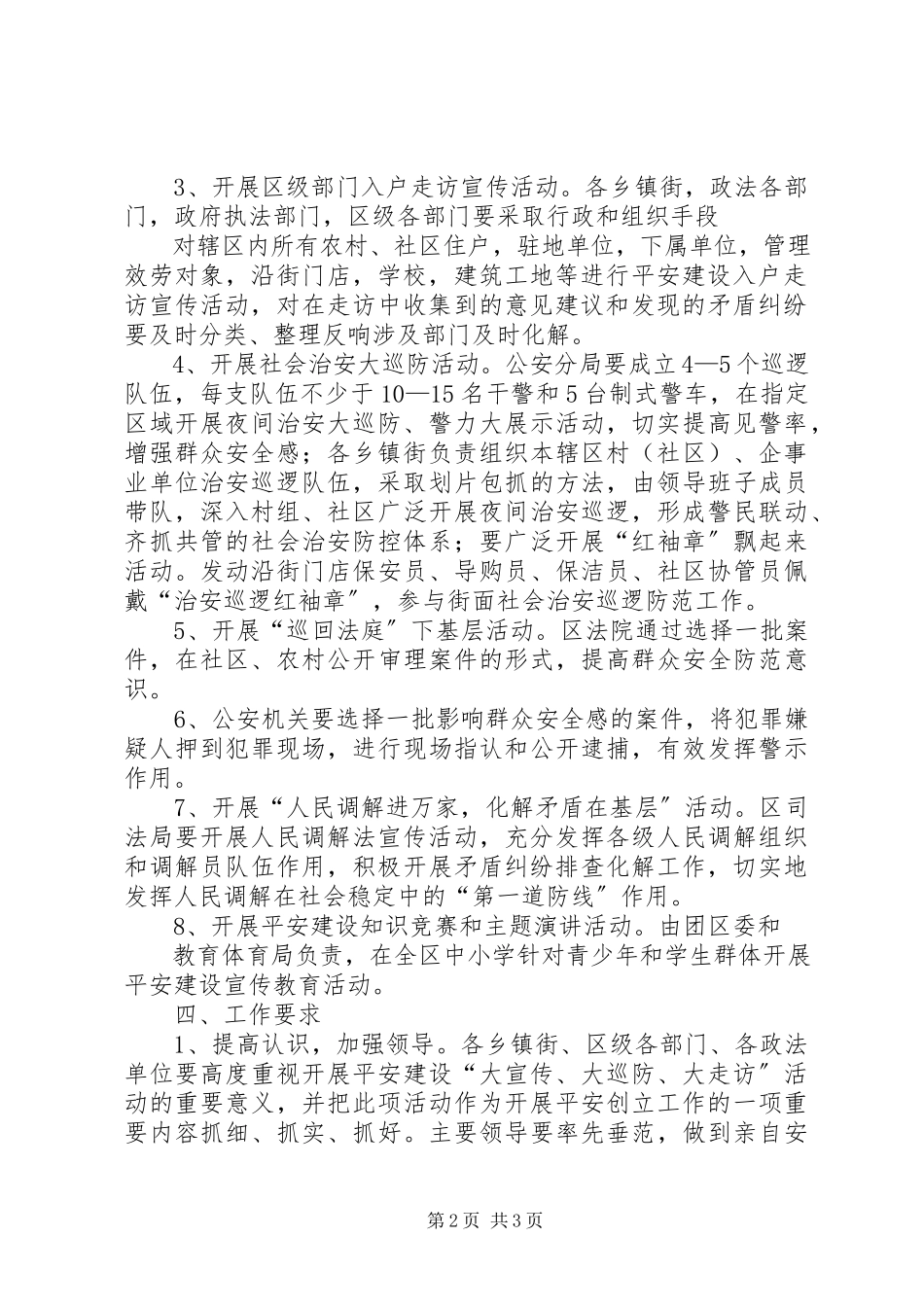2023年大走访大巡防大宣传活动工作方案.docx_第2页