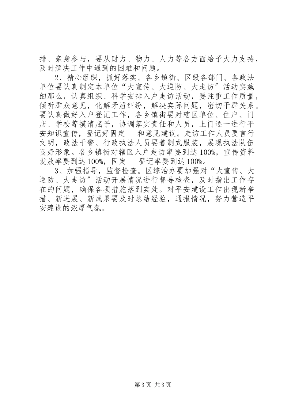 2023年大走访大巡防大宣传活动工作方案.docx_第3页