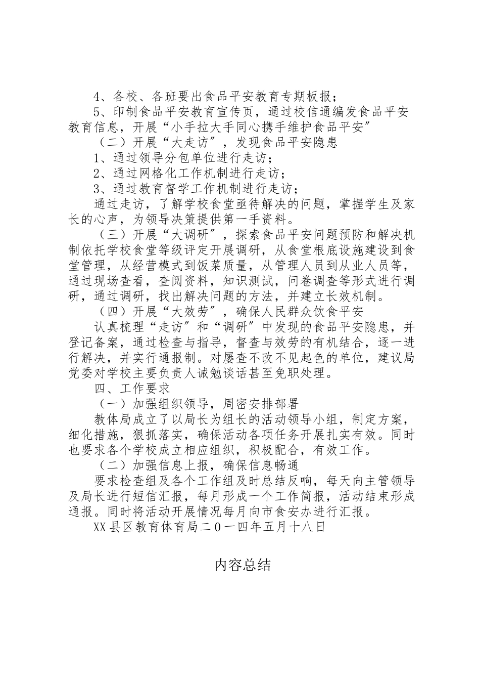 2023年大走访大巡防大宣传活动工作方案 4.doc_第2页