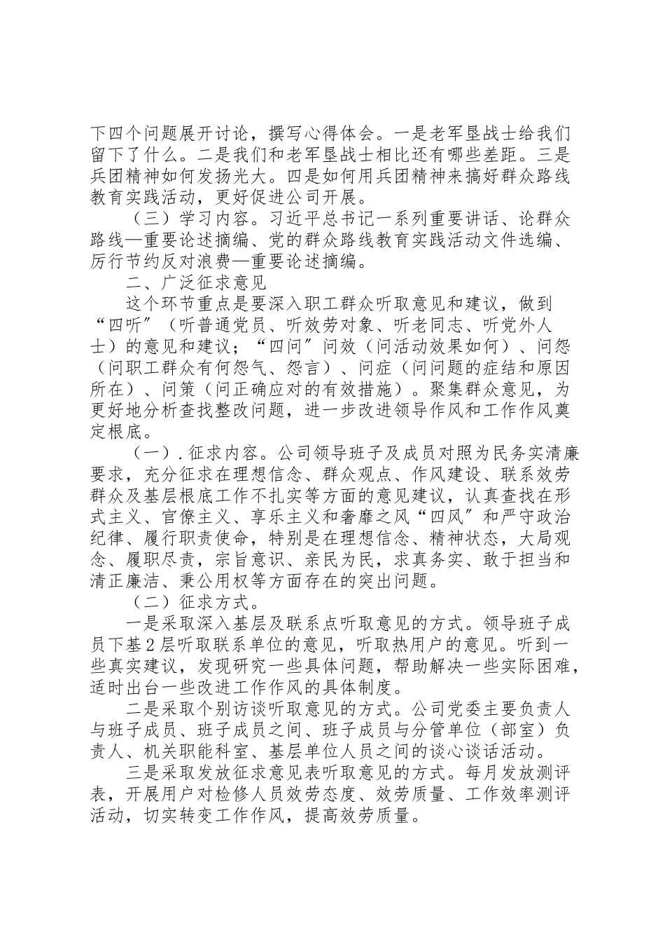 2023年天富供热公司党的群众路线教育实践活动学习教育听取意见环节工作方案.doc_第2页