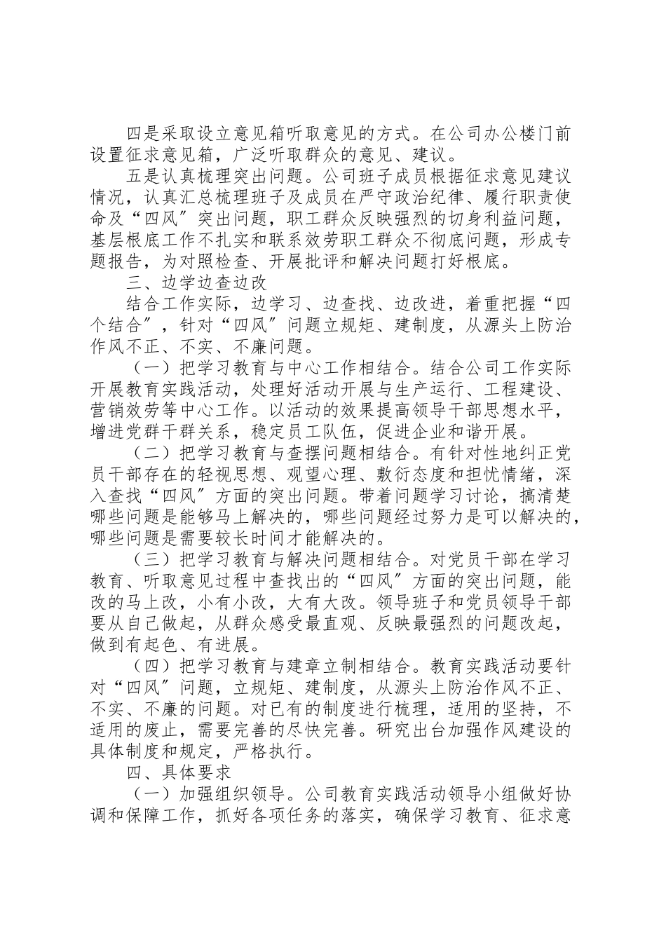 2023年天富供热公司党的群众路线教育实践活动学习教育听取意见环节工作方案.doc_第3页