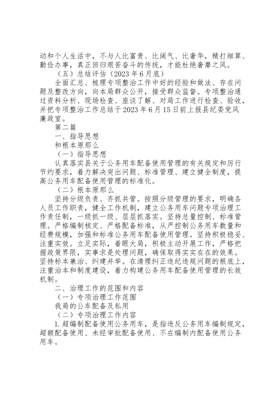 2023年奢侈浪费和高消费整治工作方案2篇.doc_第3页