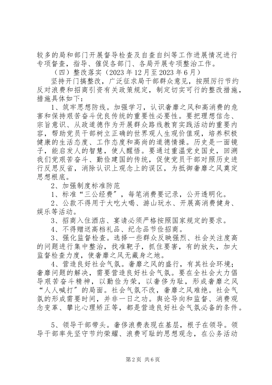 2023年奢侈浪费和高消费整治工作方案2篇.docx_第2页