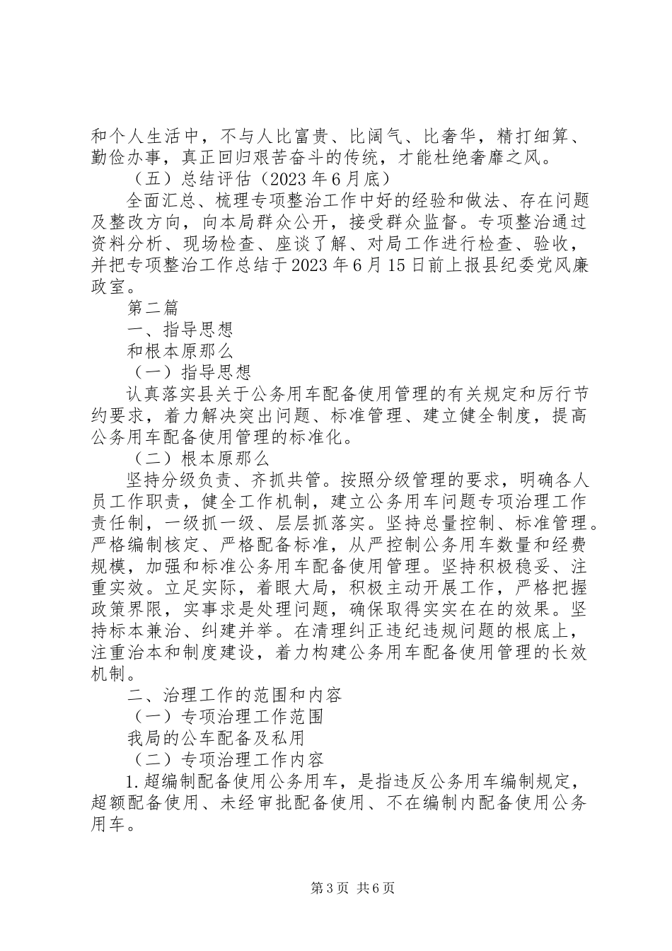 2023年奢侈浪费和高消费整治工作方案2篇.docx_第3页