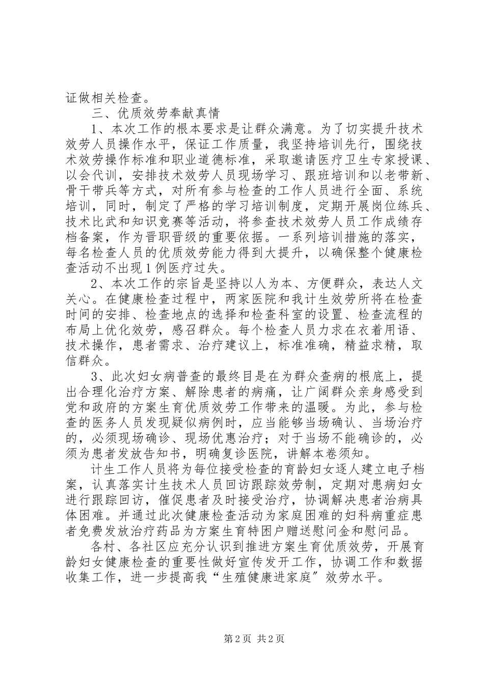 2023年妇女病生殖健康普查工作方案.docx_第2页