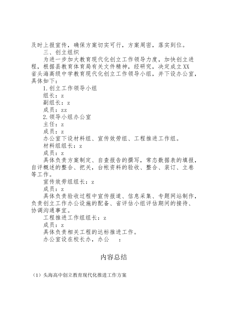 2023年头海高中创建教育现代化推进工作方案.doc_第2页