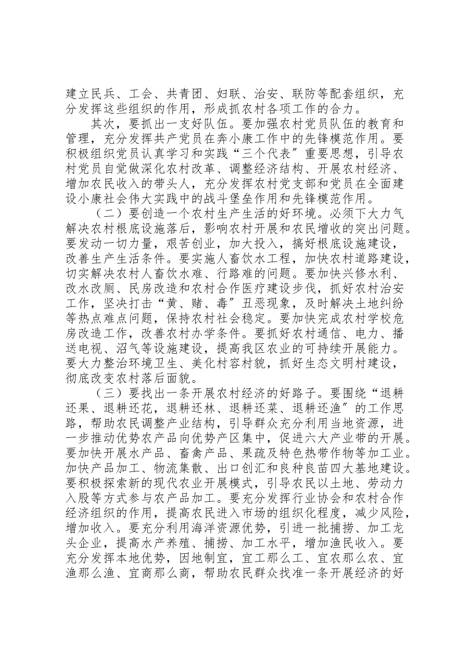 2023年奔小康工作团下农村帮扶工作方案 .doc_第2页