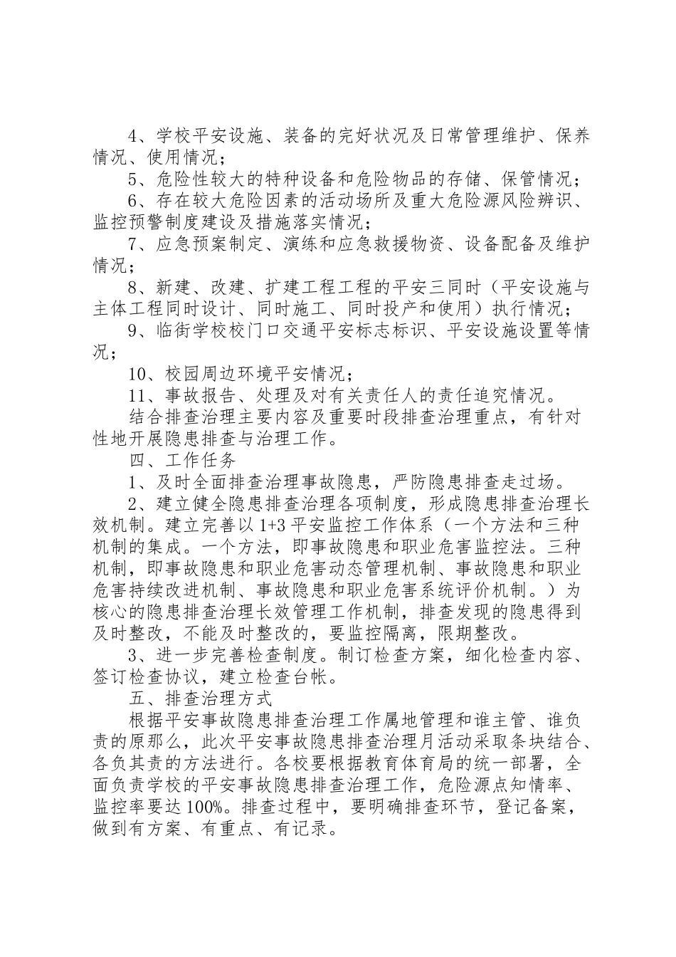 2023年头海高中隐患排查治理活动工作方案.doc_第2页