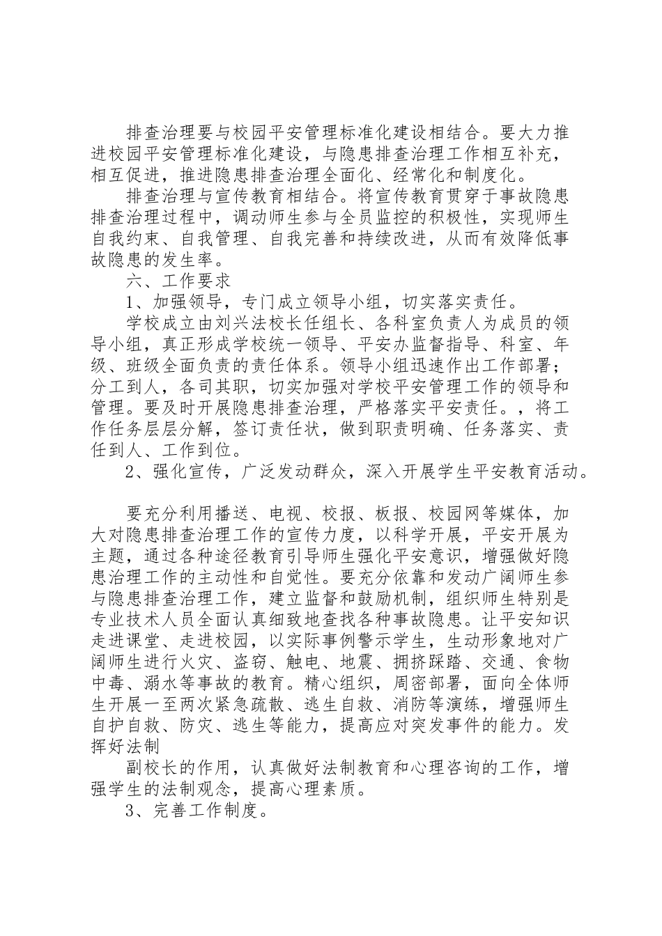 2023年头海高中隐患排查治理活动工作方案.doc_第3页