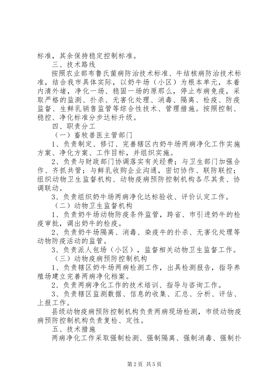 2023年奶牛场布病净化工作方案.docx_第2页