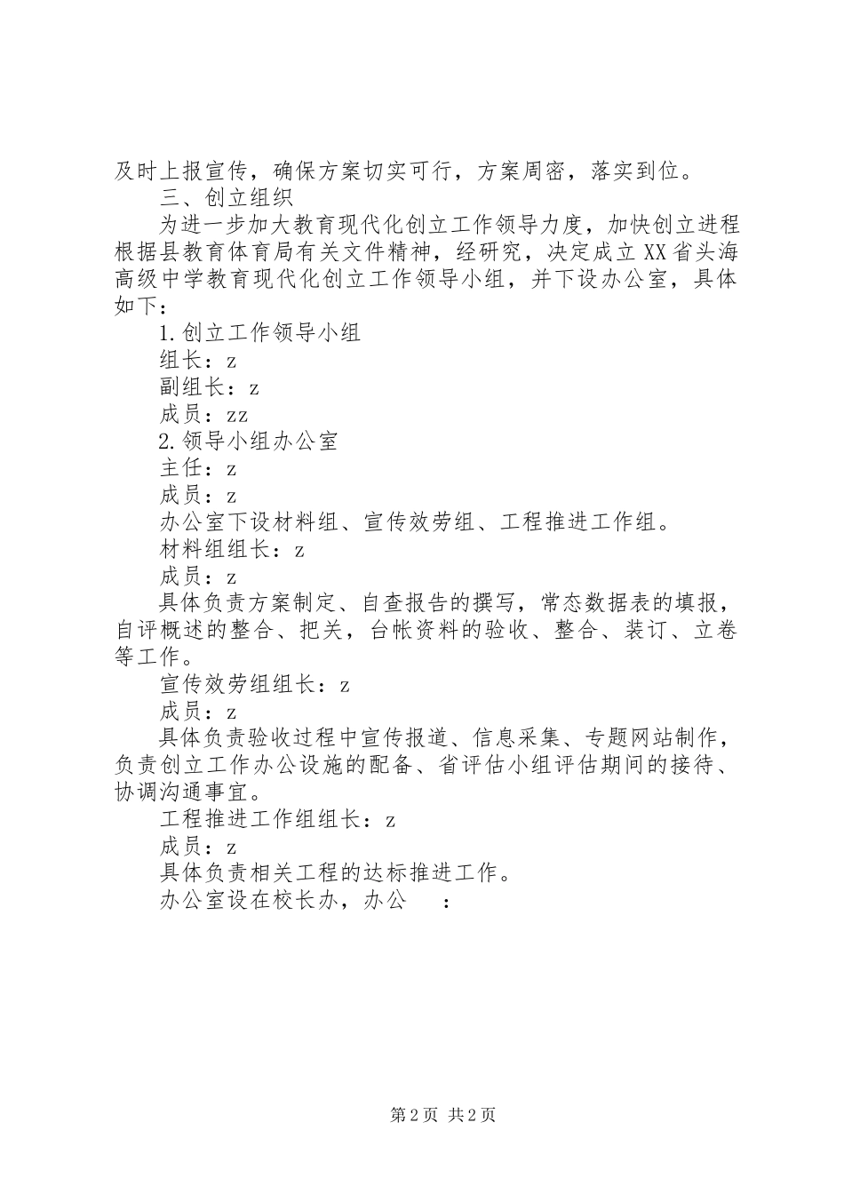 2023年头海高中创建教育现代化推进工作方案.docx_第2页